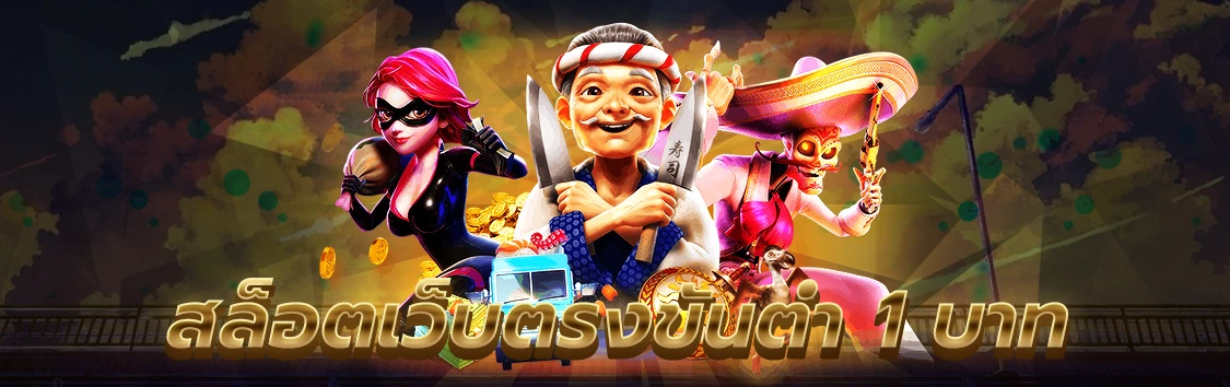 slot ฝากขั้นต่ํา 1 บาท
